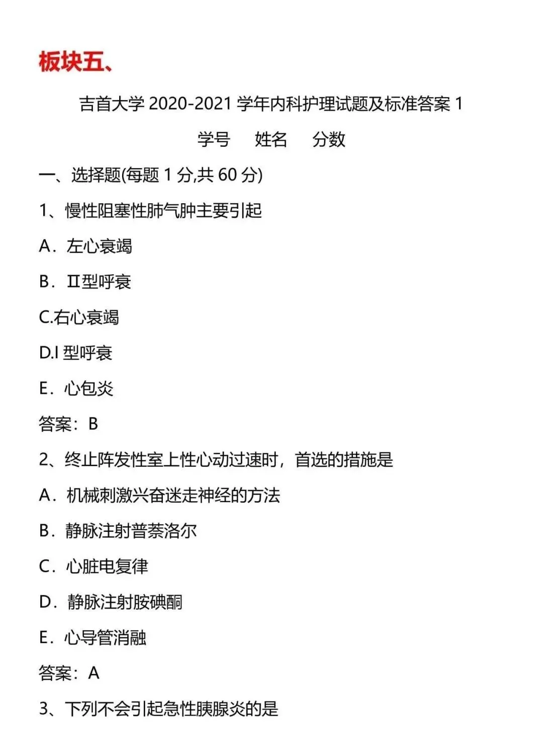 护理考研每日院校真题-吉首大学95页-第9张图片-四季读书网