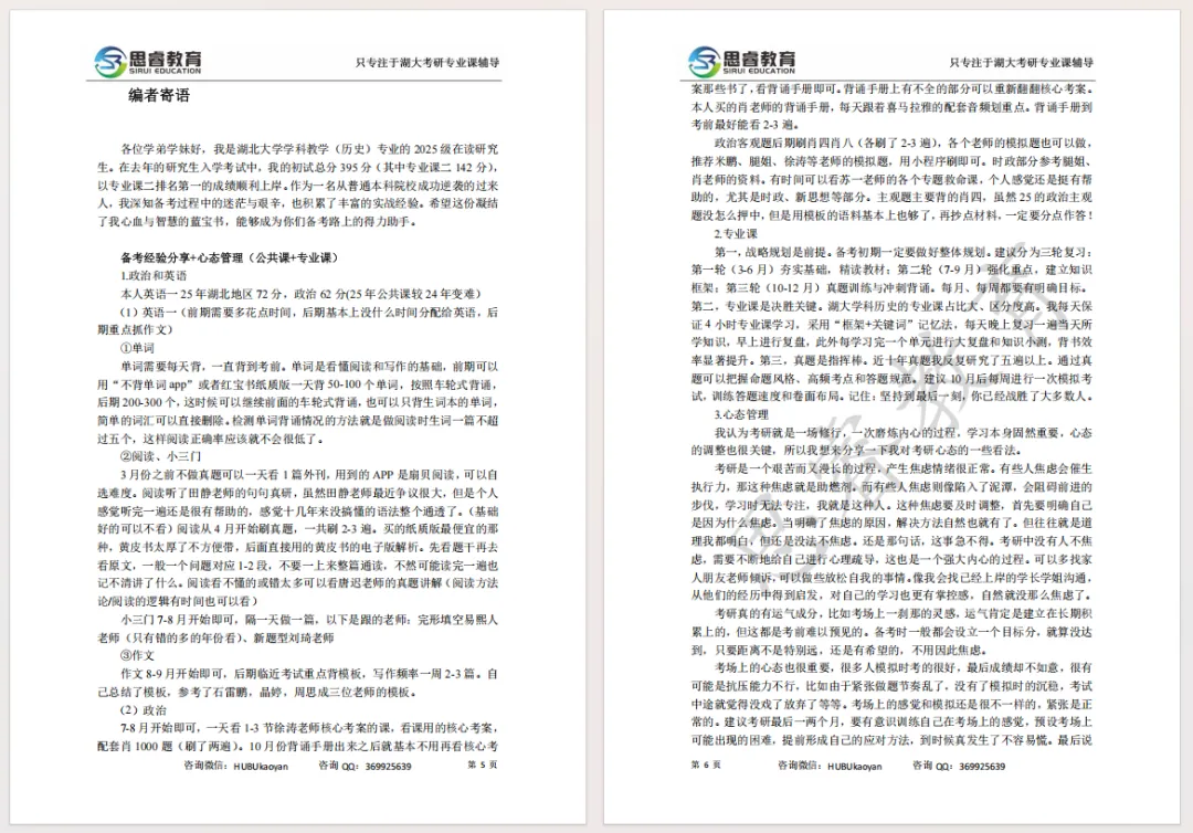 【考研资料】湖北大学27考研 | 学科教育(历史)专业课852蓝宝书 | 高分上岸研究生团队编写!-第4张图片-四季读书网