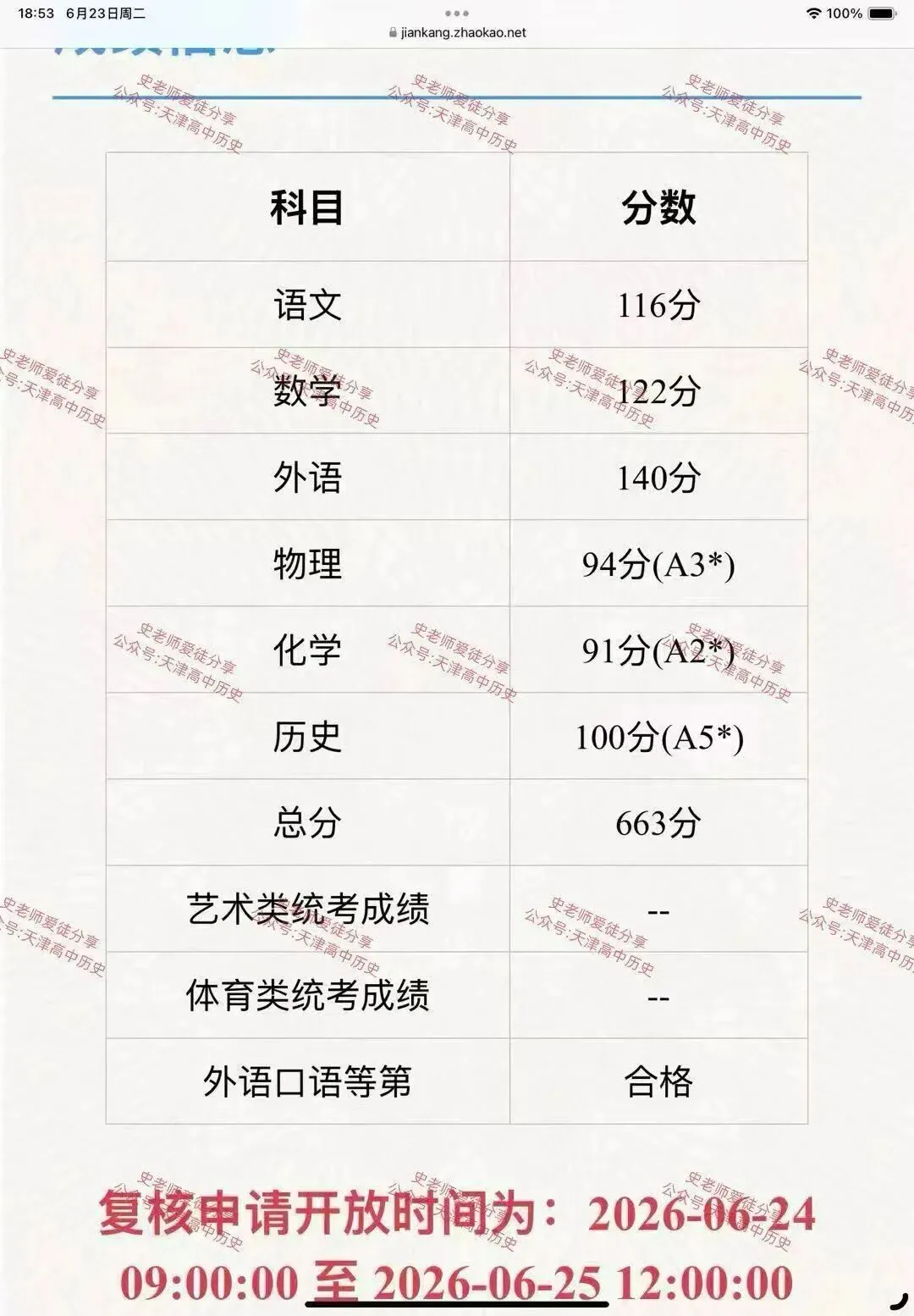 正在报名:史老师高考历史秋季课-第300张图片-四季读书网