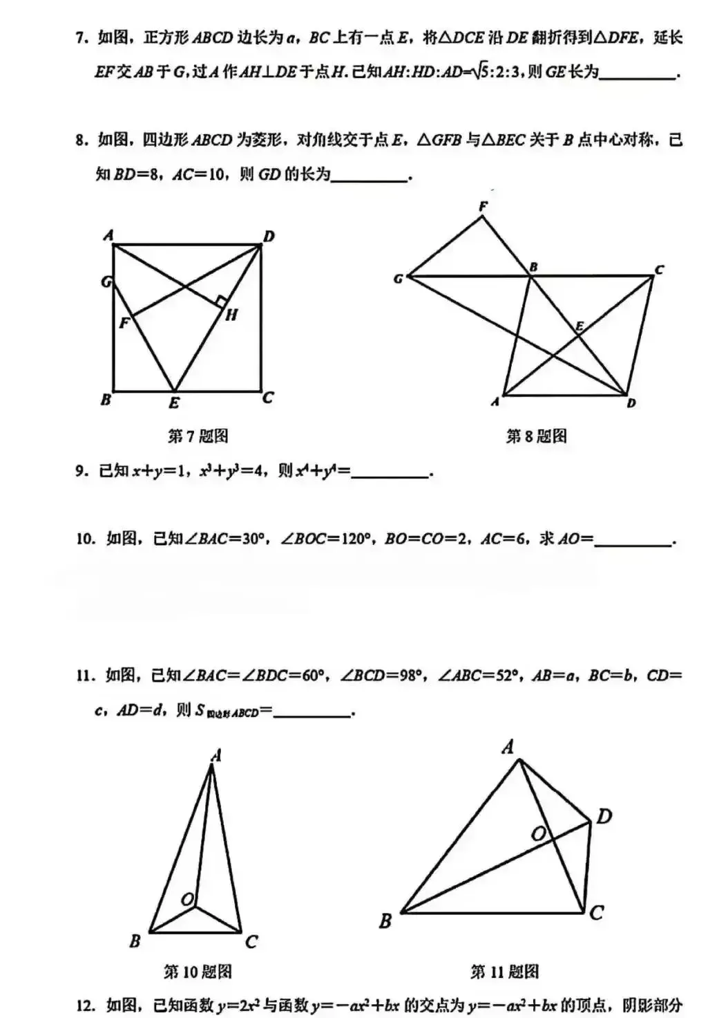 西交少年班历年数学真题(初中组)-第2张图片-四季读书网