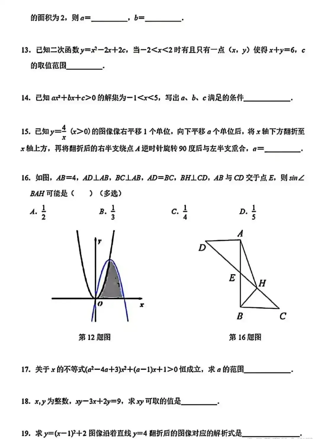 西交少年班历年数学真题(初中组)-第3张图片-四季读书网