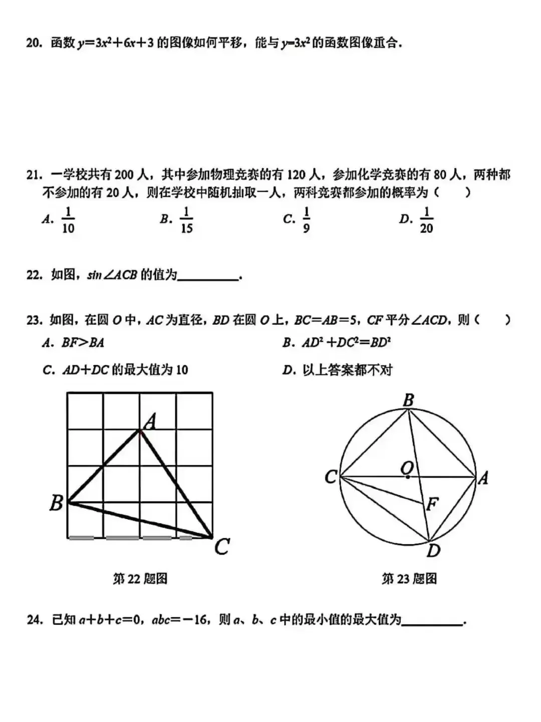 西交少年班历年数学真题(初中组)-第4张图片-四季读书网