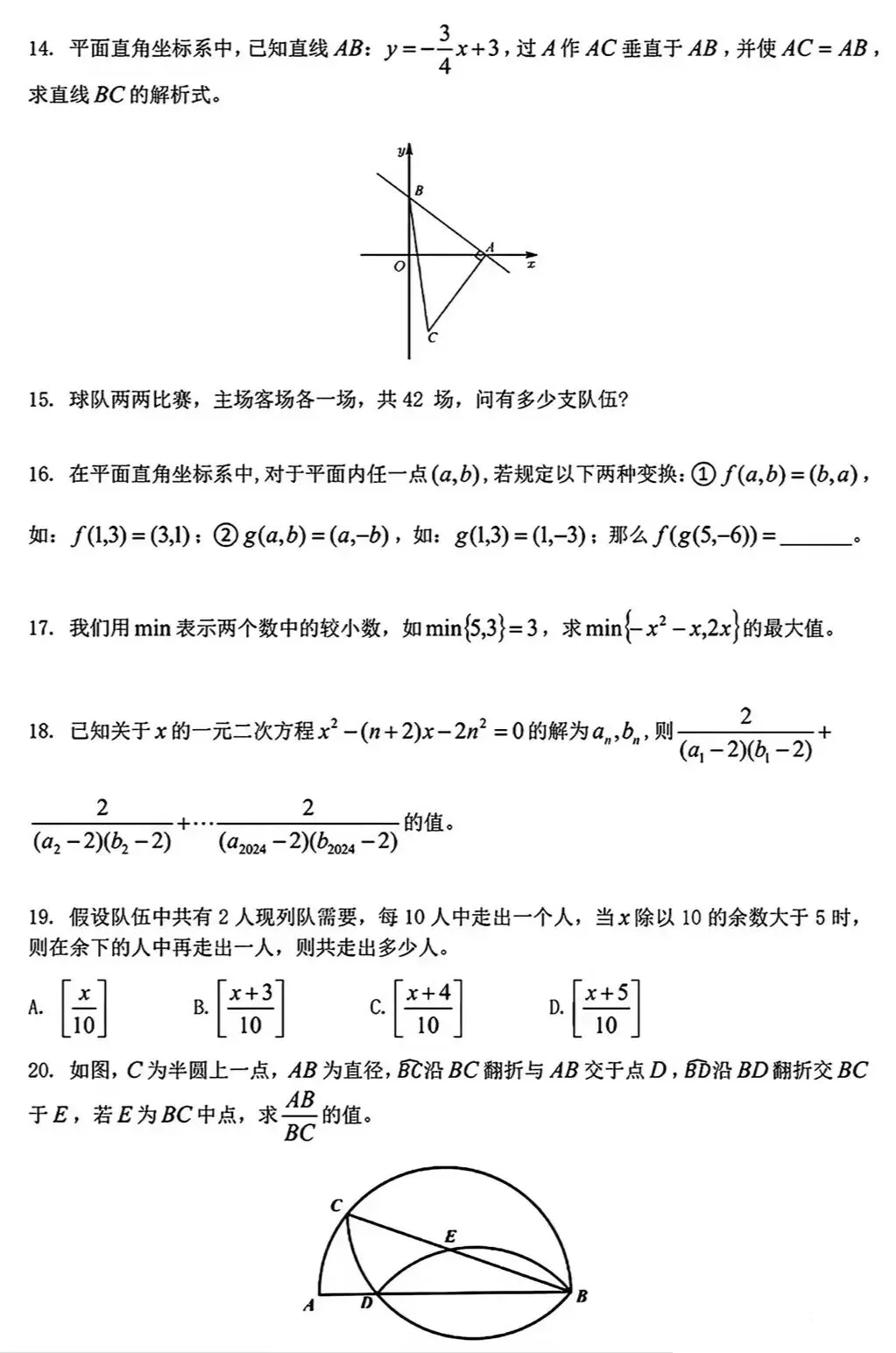 西交少年班历年数学真题(初中组)-第6张图片-四季读书网