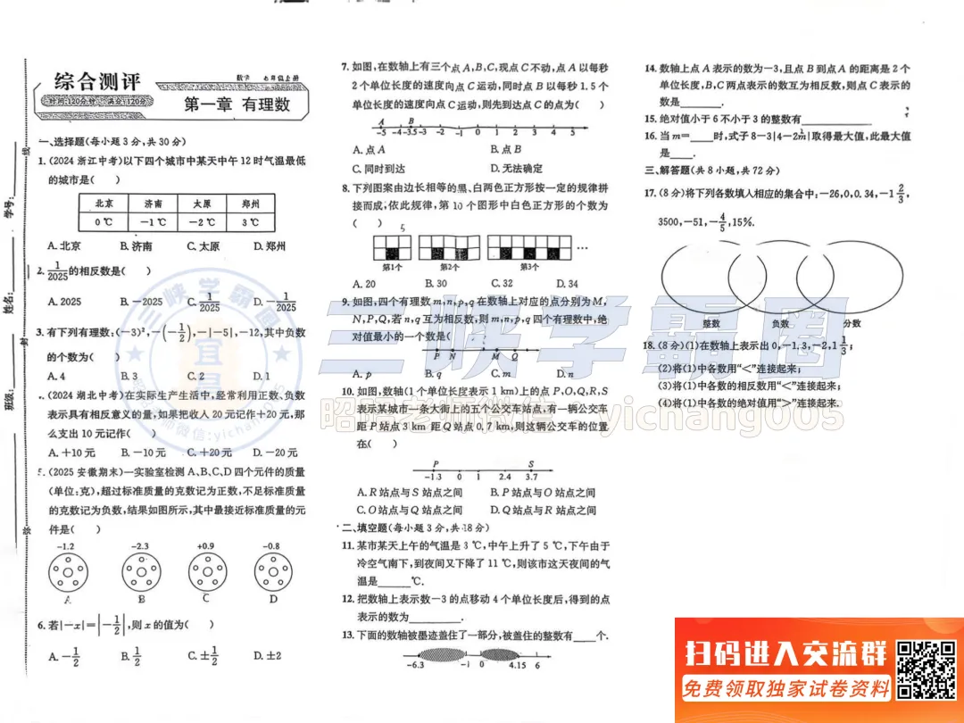 【周测真题】2026秋宜昌五中七年级第三周周测试卷2(综合测评)-第3张图片-四季读书网 【周测真题】2026秋宜昌五中七年级第三周周测试卷2(综合测评)-第3张图片-四季读书网