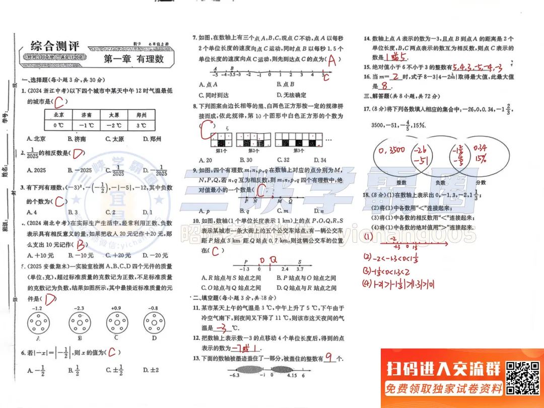 【周测真题】2026秋宜昌五中七年级第三周周测试卷2(综合测评)-第4张图片-四季读书网 【周测真题】2026秋宜昌五中七年级第三周周测试卷2(综合测评)-第4张图片-四季读书网
