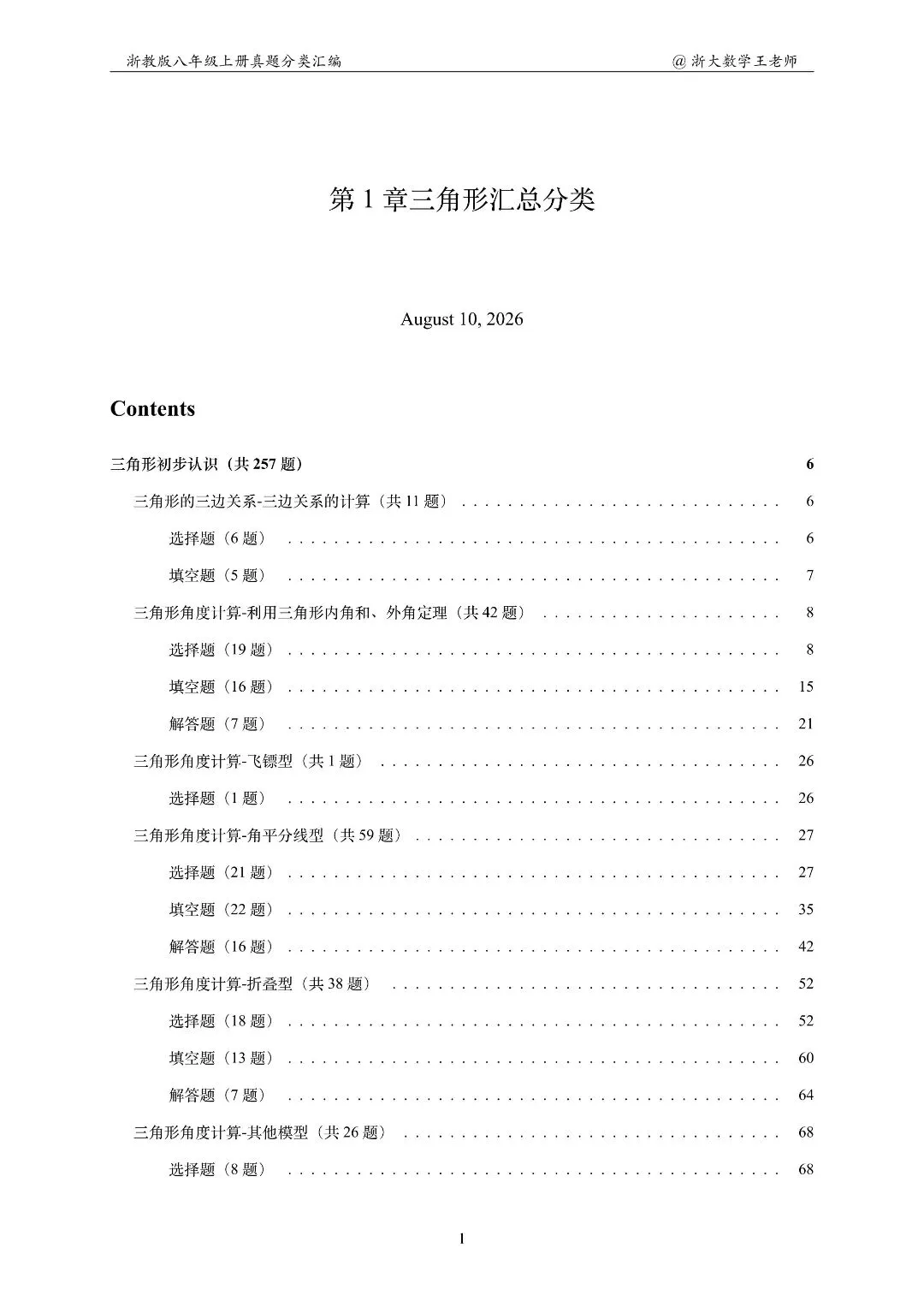 浙教版八上几何专项|名校真题分类汇总-第4张图片-四季读书网 浙教版八上几何专项|名校真题分类汇总-第4张图片-四季读书网
