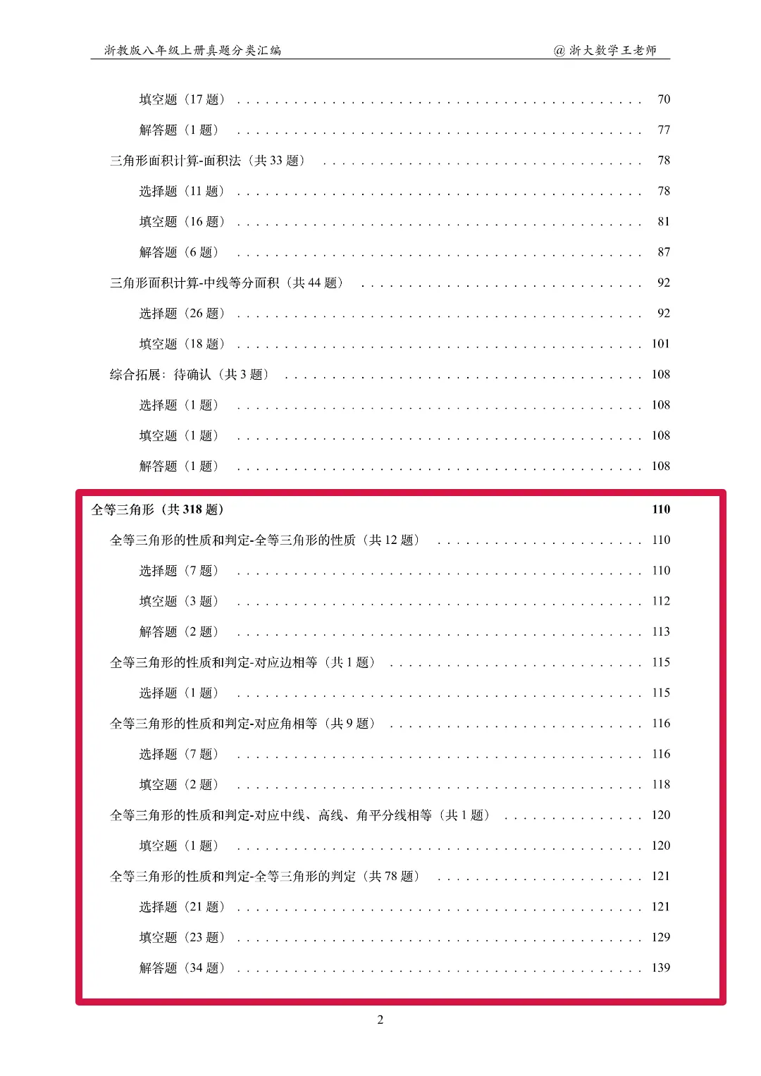 浙教版八上几何专项|名校真题分类汇总-第5张图片-四季读书网 浙教版八上几何专项|名校真题分类汇总-第5张图片-四季读书网