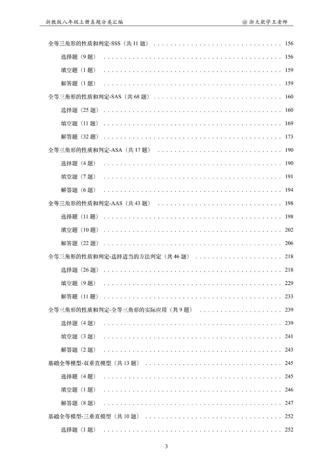 浙教版八上几何专项|名校真题分类汇总-第6张图片-四季读书网 浙教版八上几何专项|名校真题分类汇总-第6张图片-四季读书网