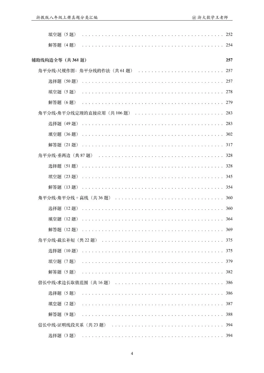 浙教版八上几何专项|名校真题分类汇总-第7张图片-四季读书网 浙教版八上几何专项|名校真题分类汇总-第7张图片-四季读书网