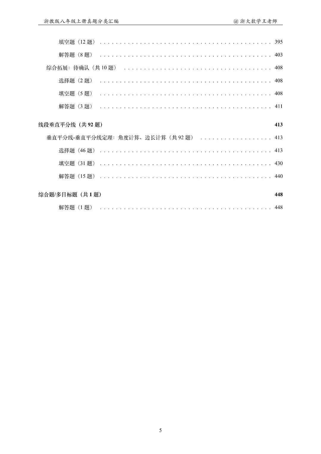 浙教版八上几何专项|名校真题分类汇总-第8张图片-四季读书网 浙教版八上几何专项|名校真题分类汇总-第8张图片-四季读书网