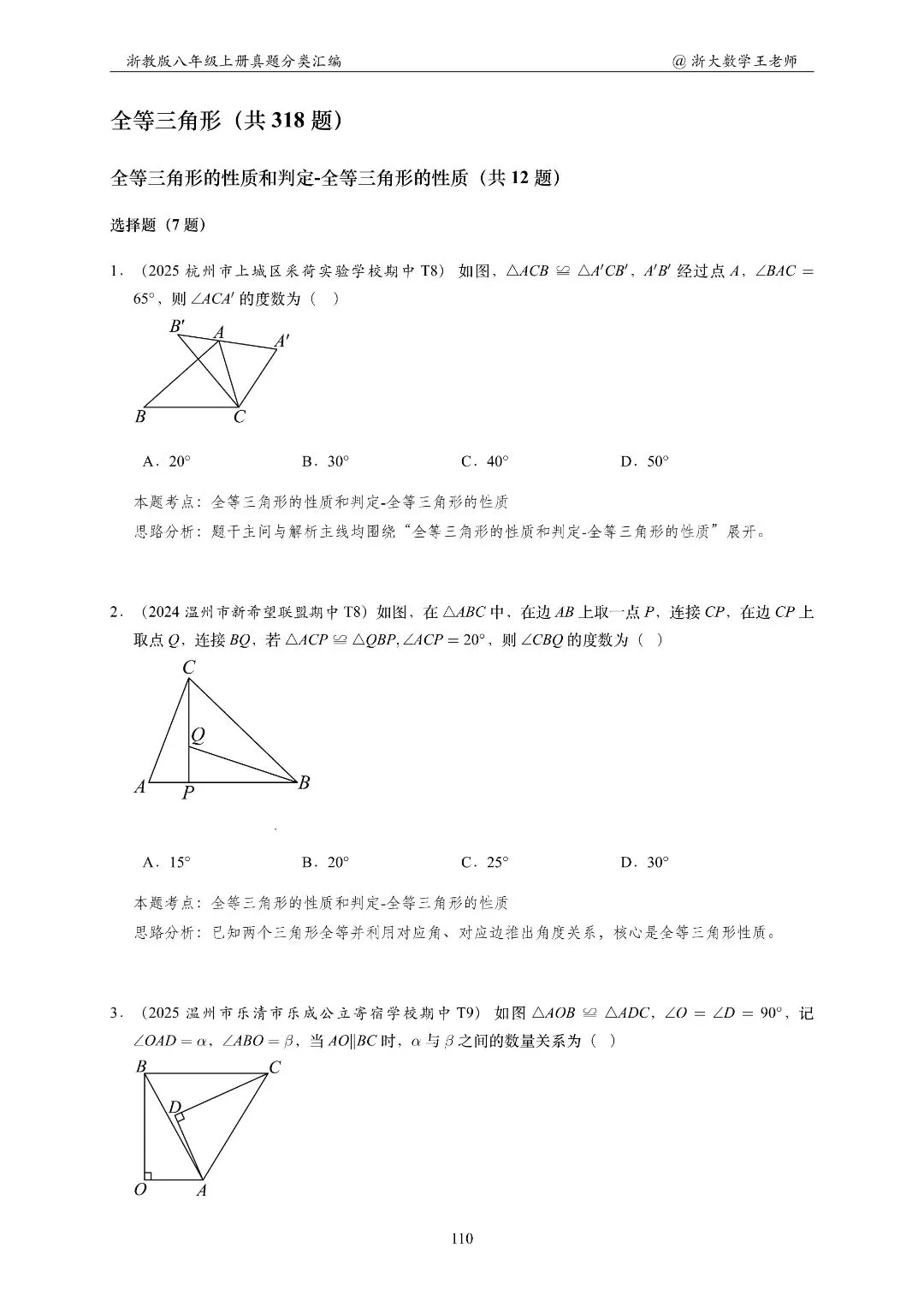 浙教版八上几何专项|名校真题分类汇总-第9张图片-四季读书网 浙教版八上几何专项|名校真题分类汇总-第9张图片-四季读书网
