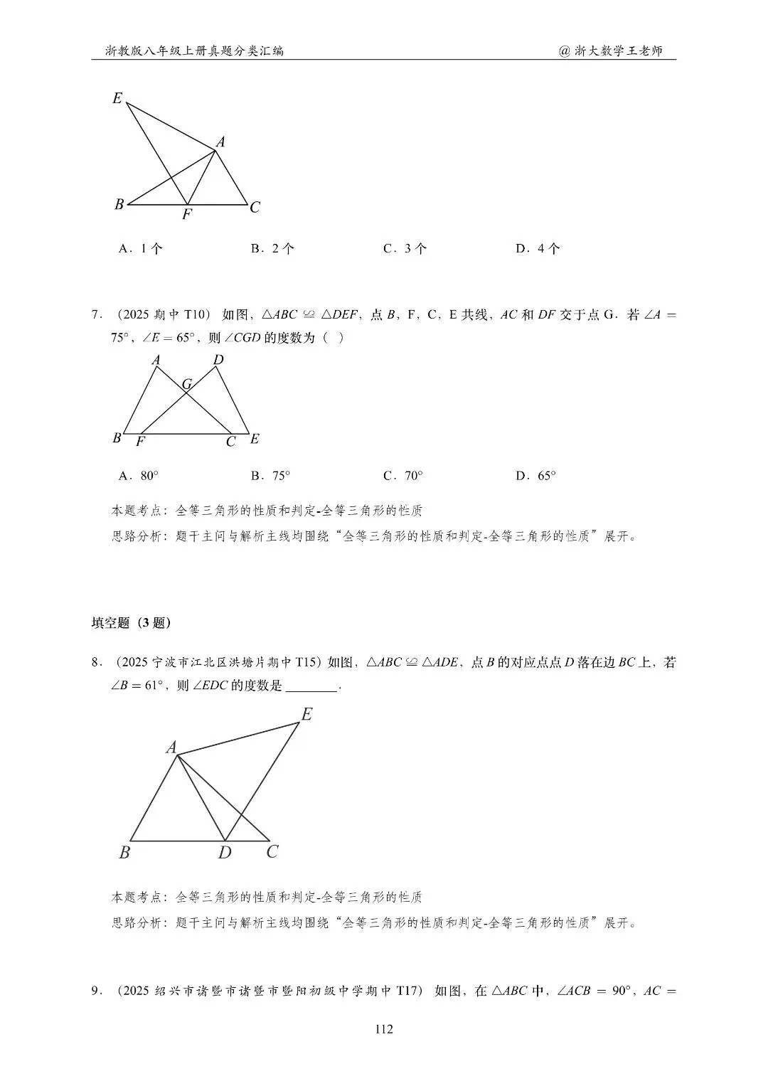 浙教版八上几何专项|名校真题分类汇总-第11张图片-四季读书网 浙教版八上几何专项|名校真题分类汇总-第11张图片-四季读书网