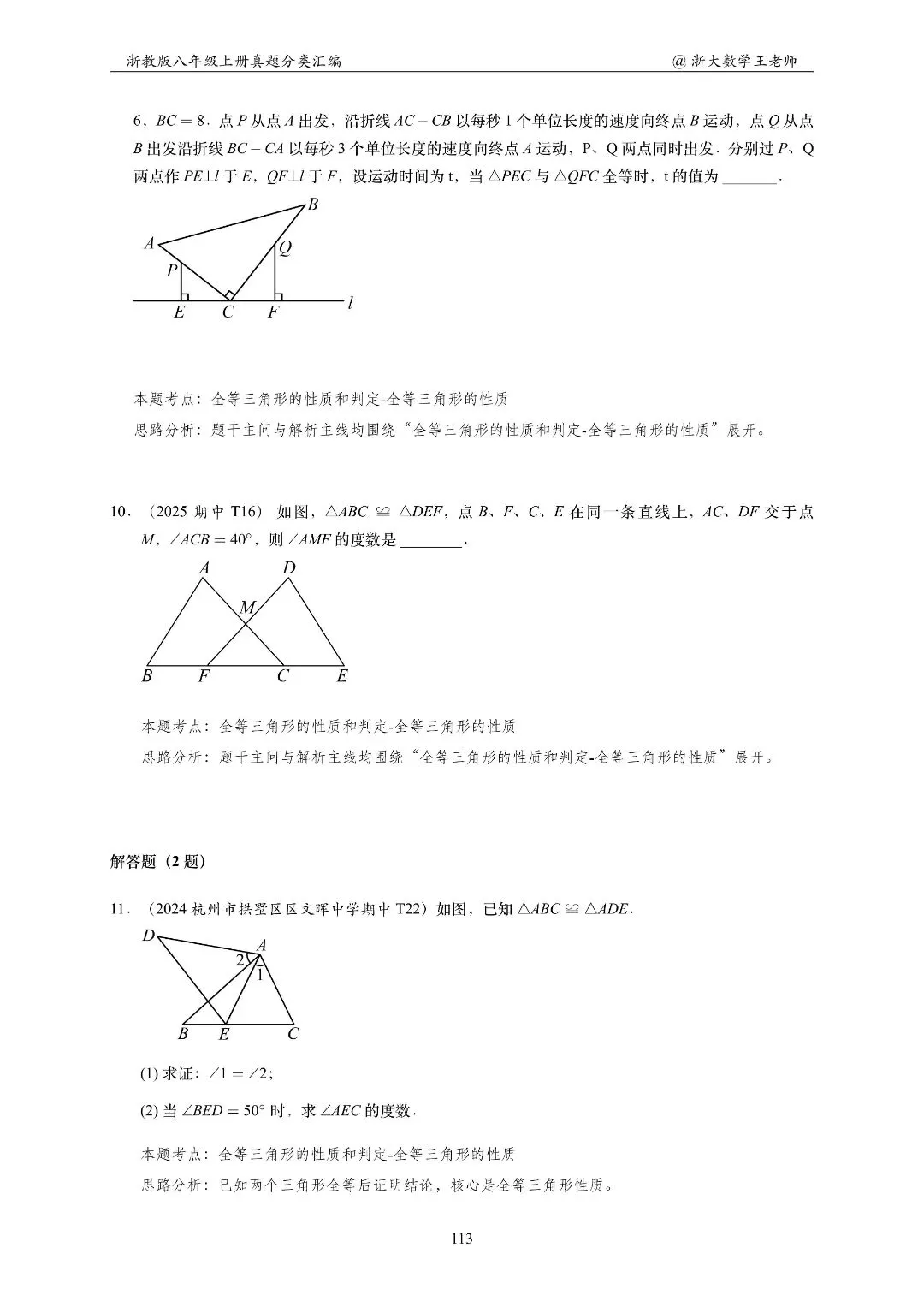浙教版八上几何专项|名校真题分类汇总-第12张图片-四季读书网 浙教版八上几何专项|名校真题分类汇总-第12张图片-四季读书网