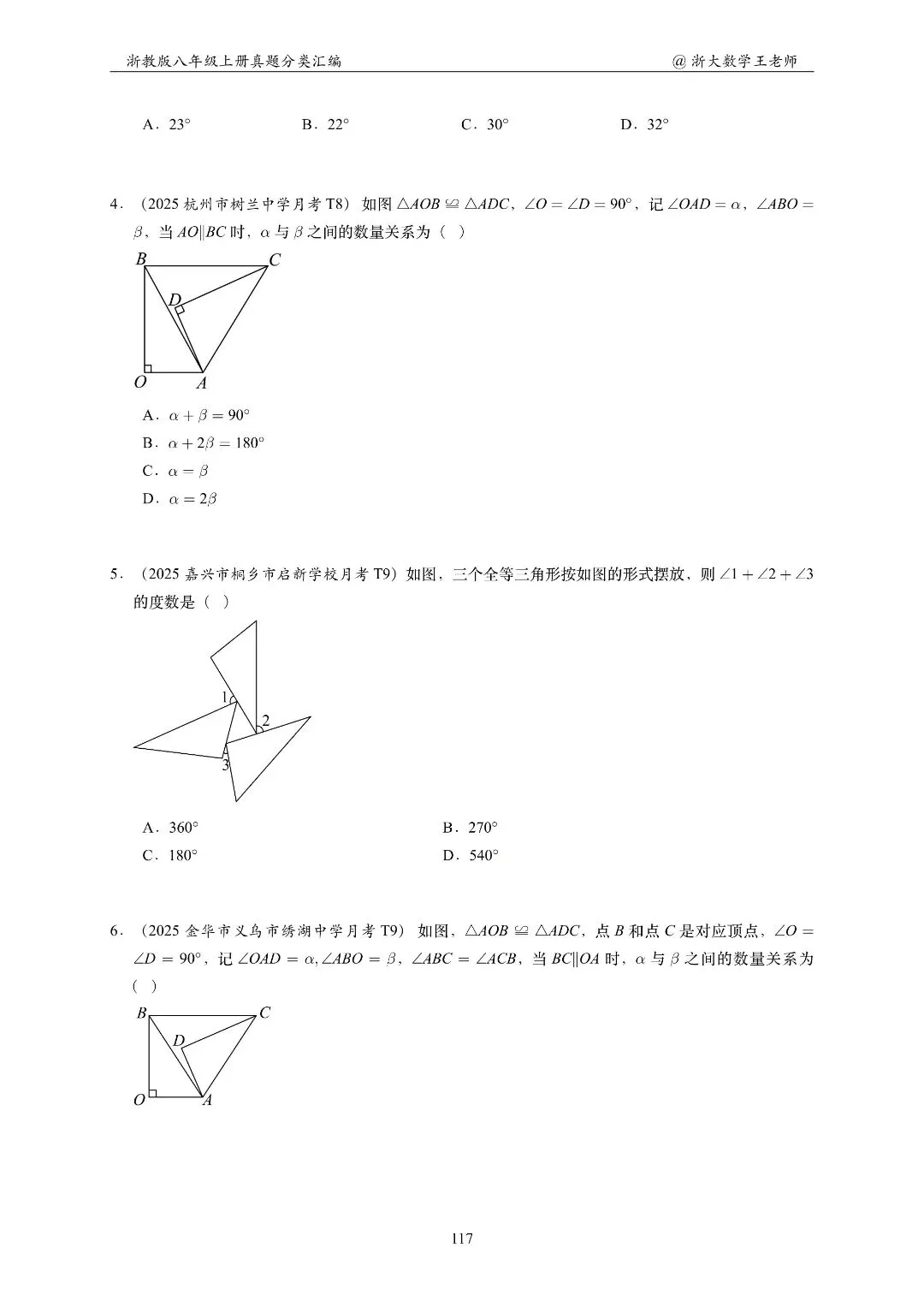浙教版八上几何专项|名校真题分类汇总-第14张图片-四季读书网 浙教版八上几何专项|名校真题分类汇总-第14张图片-四季读书网