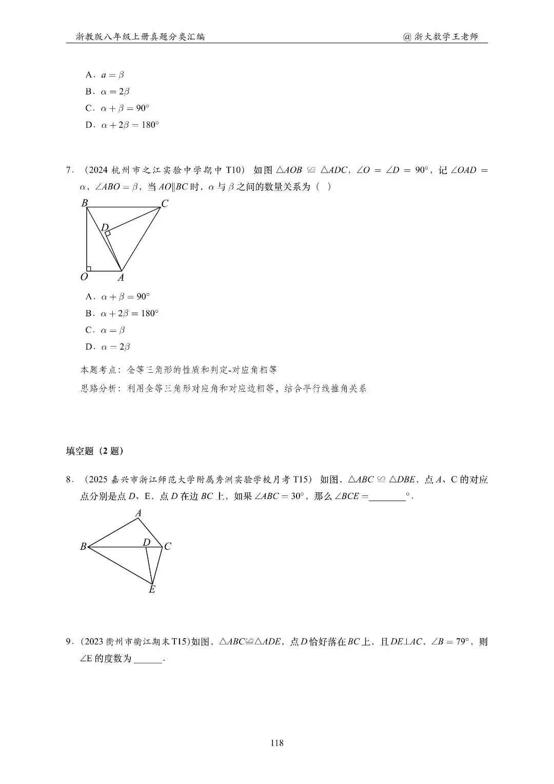 浙教版八上几何专项|名校真题分类汇总-第15张图片-四季读书网 浙教版八上几何专项|名校真题分类汇总-第15张图片-四季读书网
