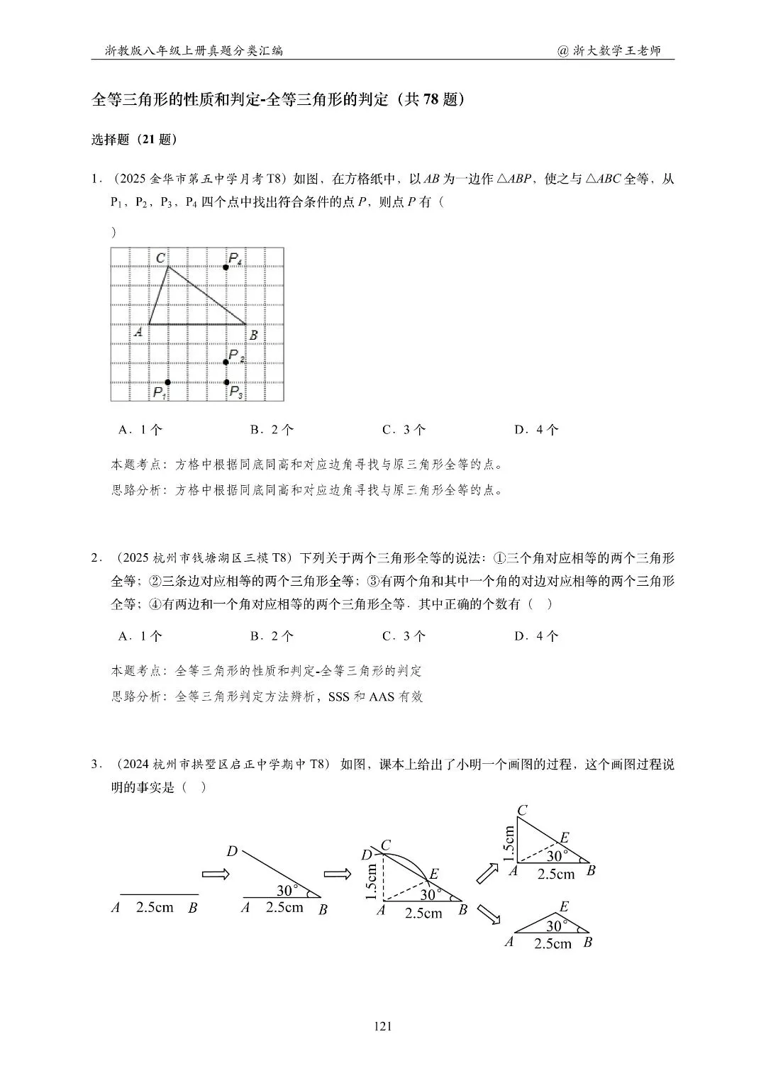 浙教版八上几何专项|名校真题分类汇总-第16张图片-四季读书网 浙教版八上几何专项|名校真题分类汇总-第16张图片-四季读书网