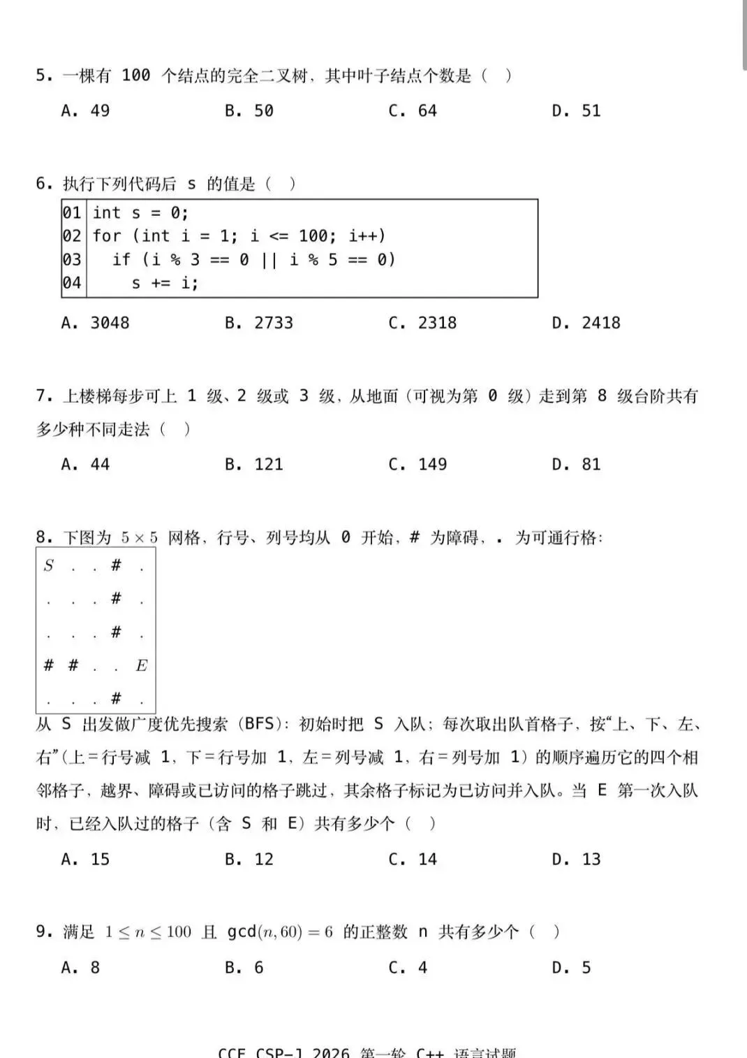 CSP-J 2026入门级真题及参考答案-第2张图片-四季读书网