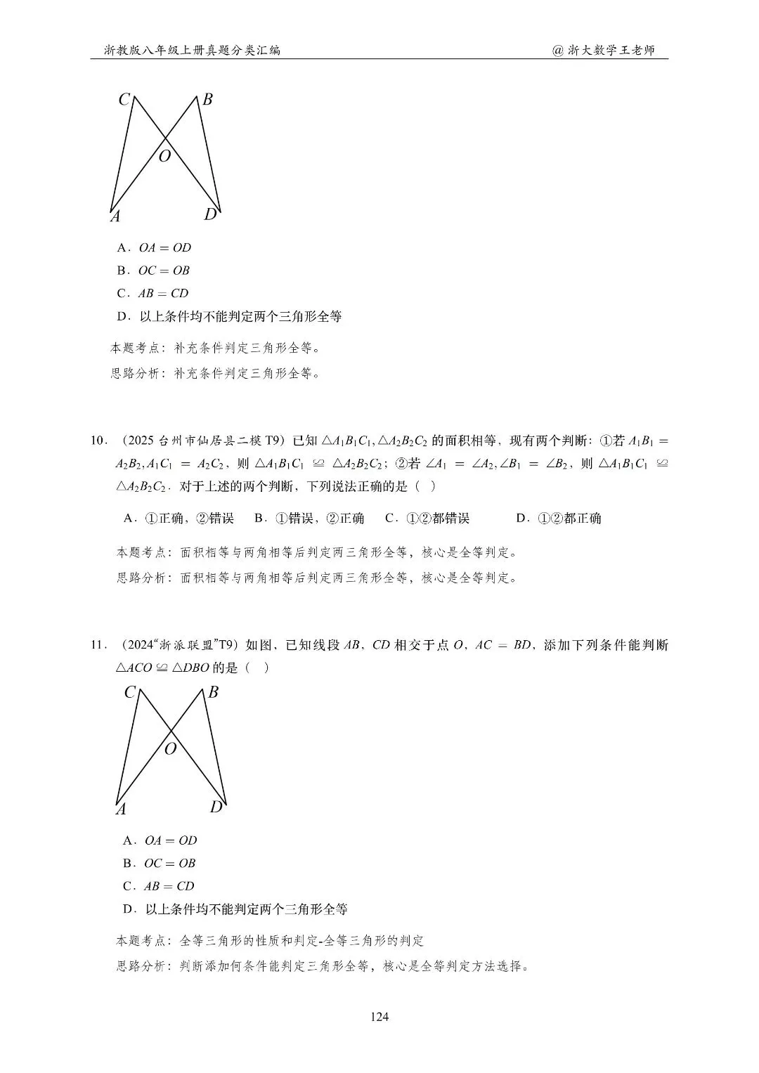 浙教版八上几何专项|名校真题分类汇总-第19张图片-四季读书网 浙教版八上几何专项|名校真题分类汇总-第19张图片-四季读书网