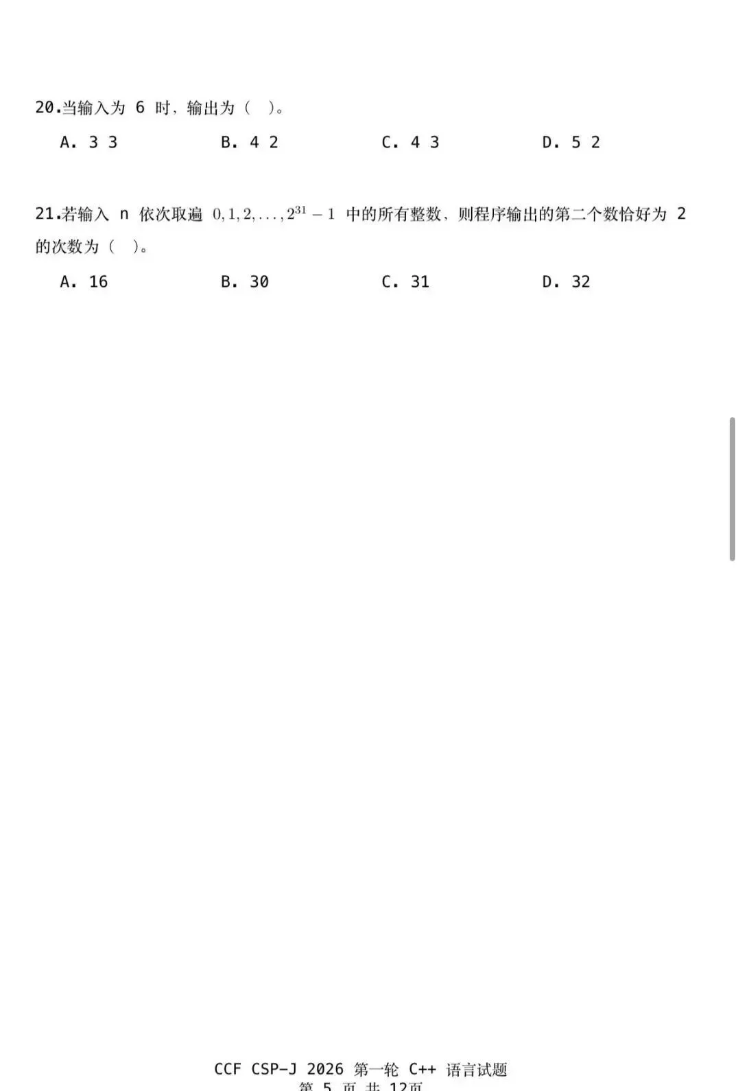CSP-J 2026入门级真题及参考答案-第5张图片-四季读书网