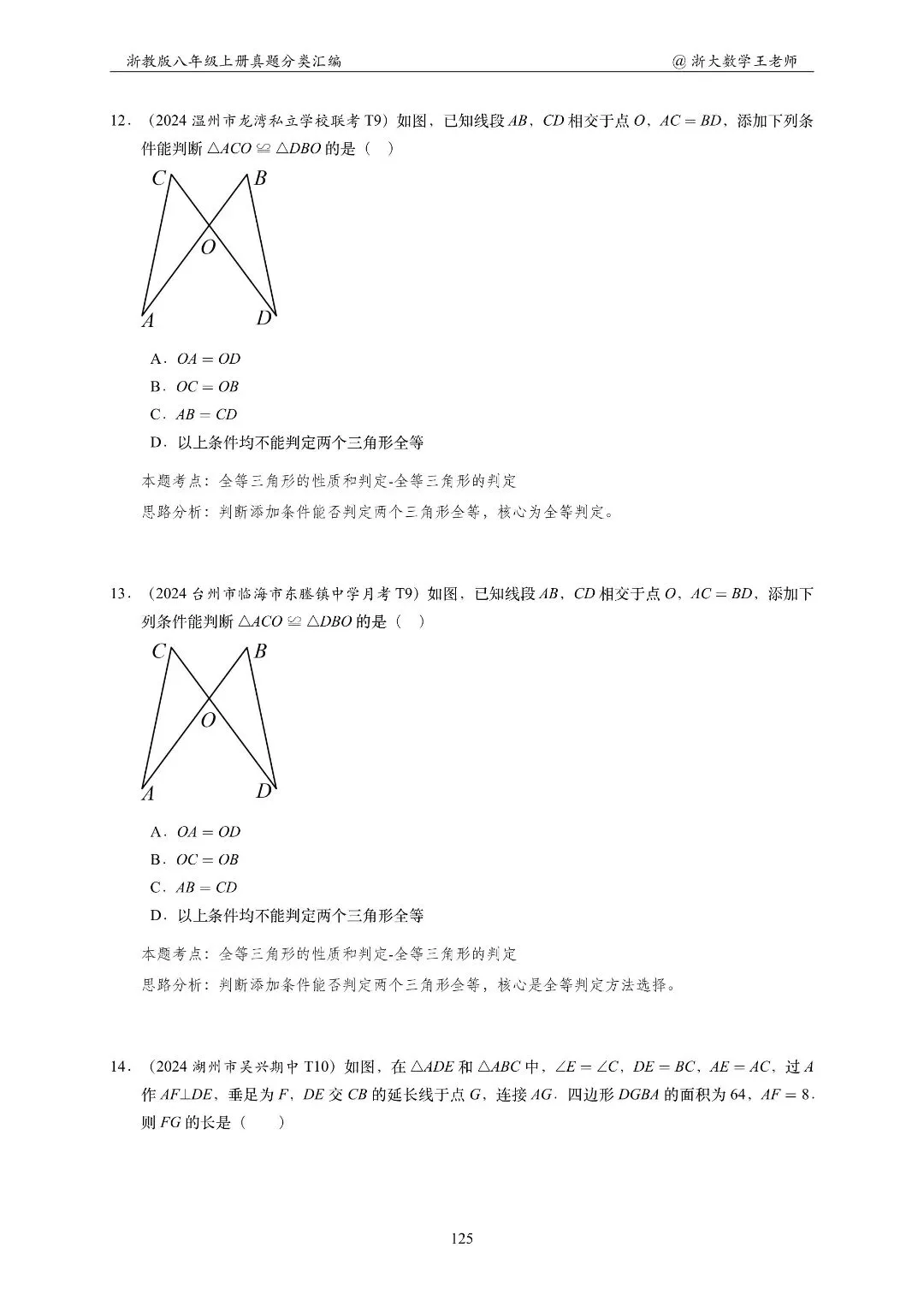 浙教版八上几何专项|名校真题分类汇总-第20张图片-四季读书网 浙教版八上几何专项|名校真题分类汇总-第20张图片-四季读书网