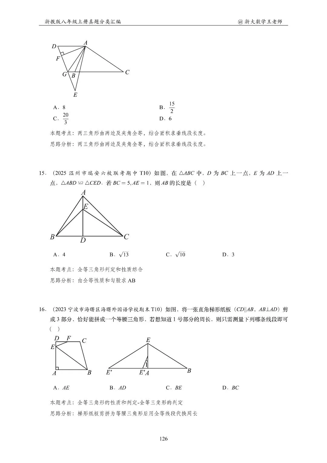 浙教版八上几何专项|名校真题分类汇总-第21张图片-四季读书网 浙教版八上几何专项|名校真题分类汇总-第21张图片-四季读书网