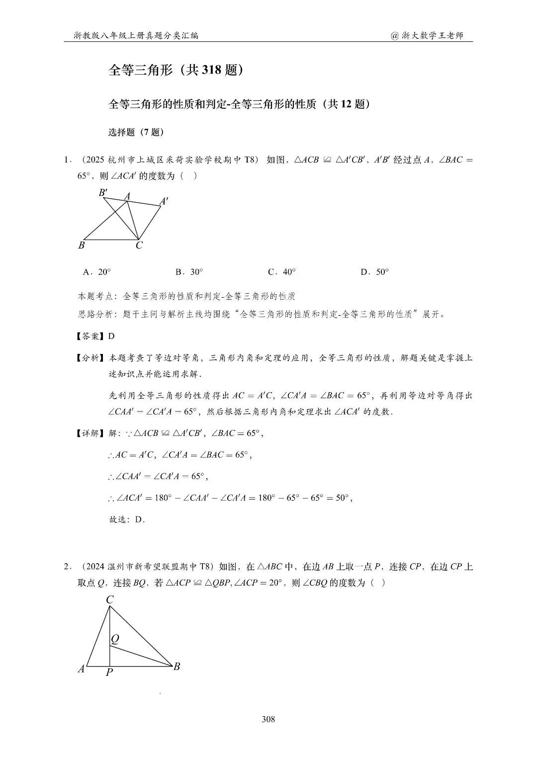 浙教版八上几何专项|名校真题分类汇总-第23张图片-四季读书网 浙教版八上几何专项|名校真题分类汇总-第23张图片-四季读书网
