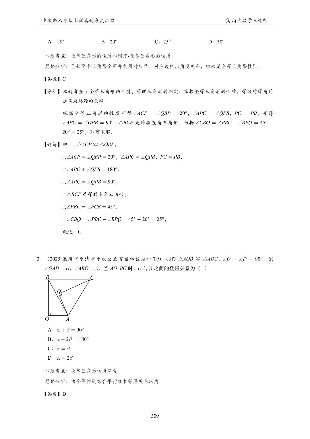 浙教版八上几何专项|名校真题分类汇总-第24张图片-四季读书网 浙教版八上几何专项|名校真题分类汇总-第24张图片-四季读书网