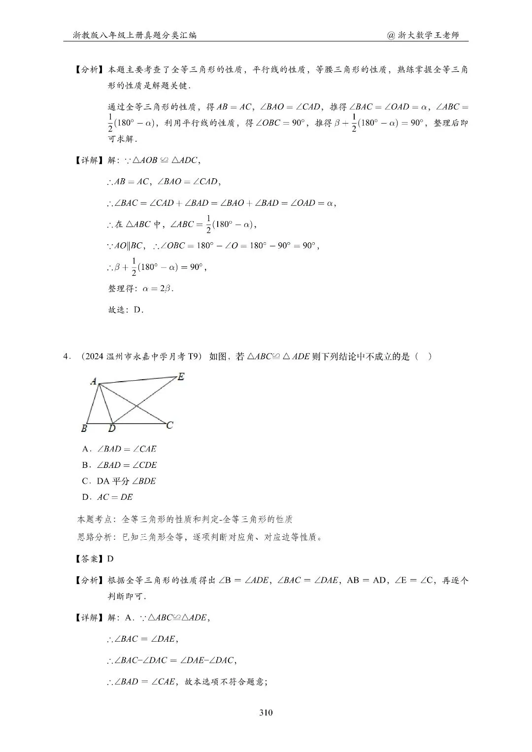 浙教版八上几何专项|名校真题分类汇总-第25张图片-四季读书网 浙教版八上几何专项|名校真题分类汇总-第25张图片-四季读书网