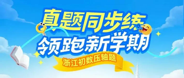 浙教版八上几何专项|名校真题分类汇总-第29张图片-四季读书网 浙教版八上几何专项|名校真题分类汇总-第29张图片-四季读书网