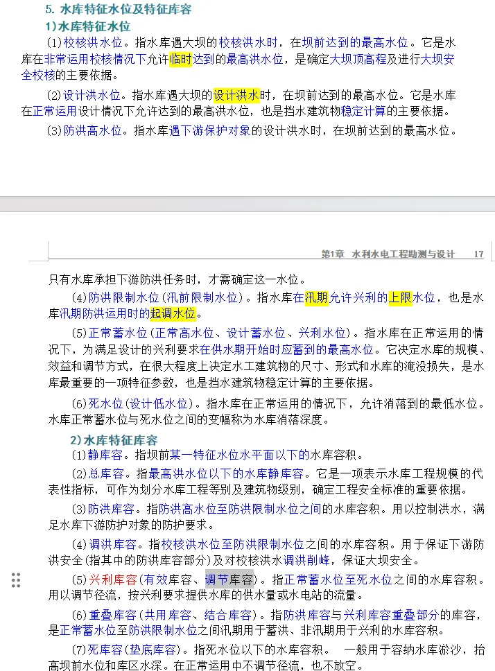 2026 一建水利真题及解析-第1张图片-四季读书网 2026 一建水利真题及解析-第1张图片-四季读书网