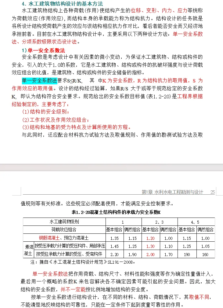 2026 一建水利真题及解析-第4张图片-四季读书网 2026 一建水利真题及解析-第4张图片-四季读书网