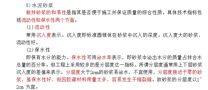 2026 一建水利真题及解析-第5张图片-四季读书网 2026 一建水利真题及解析-第5张图片-四季读书网