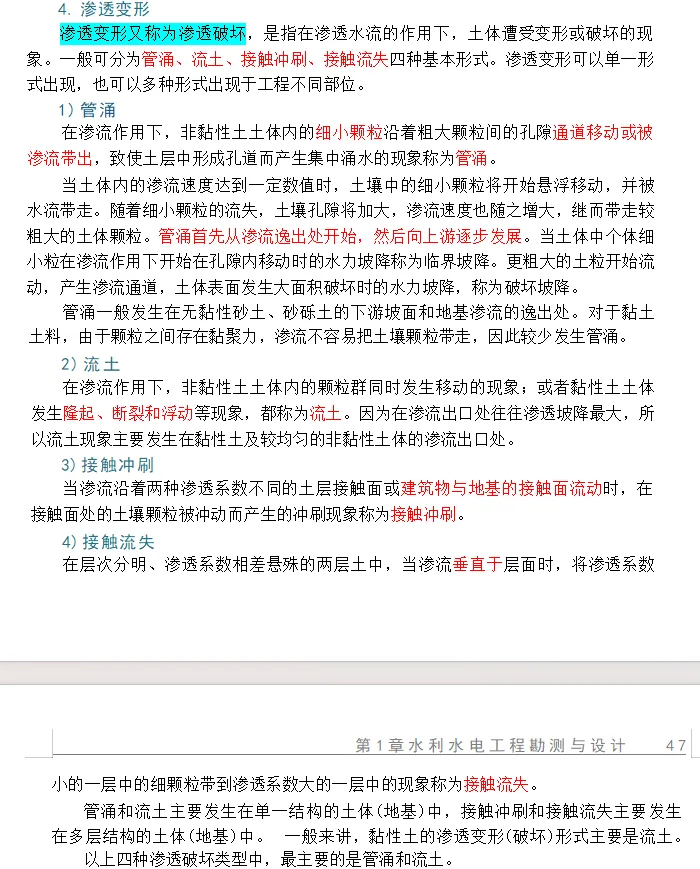 2026 一建水利真题及解析-第6张图片-四季读书网 2026 一建水利真题及解析-第6张图片-四季读书网