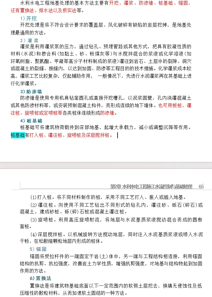 2026 一建水利真题及解析-第7张图片-四季读书网 2026 一建水利真题及解析-第7张图片-四季读书网