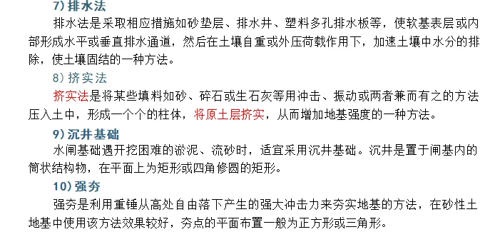 2026 一建水利真题及解析-第8张图片-四季读书网 2026 一建水利真题及解析-第8张图片-四季读书网