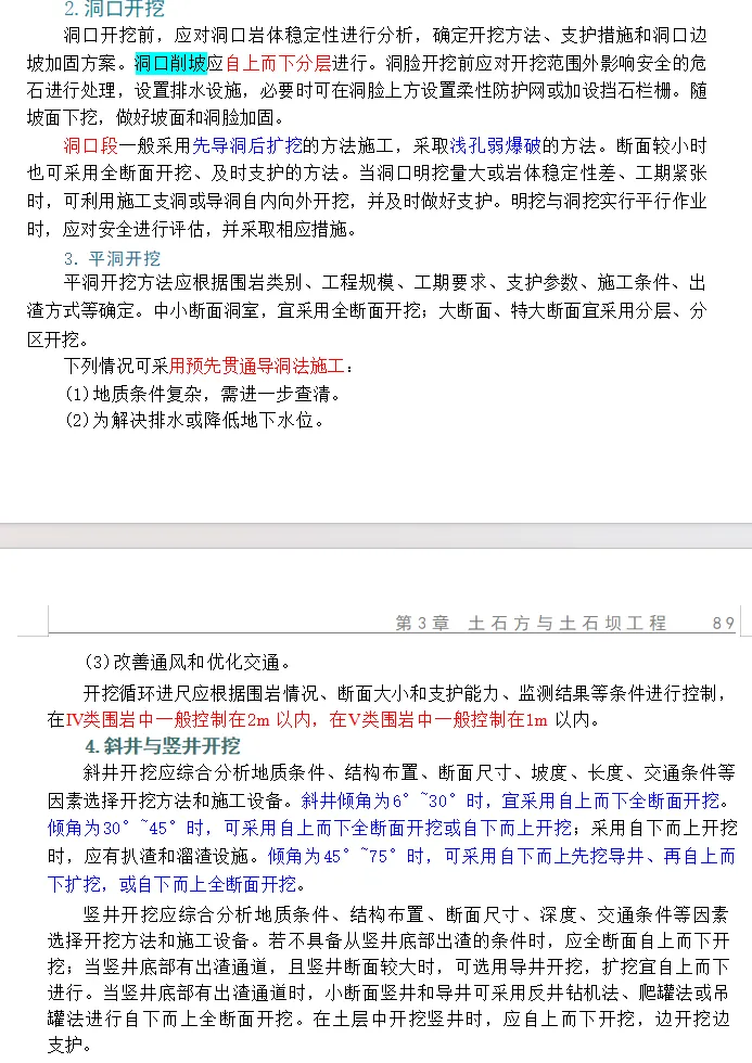 2026 一建水利真题及解析-第13张图片-四季读书网 2026 一建水利真题及解析-第13张图片-四季读书网