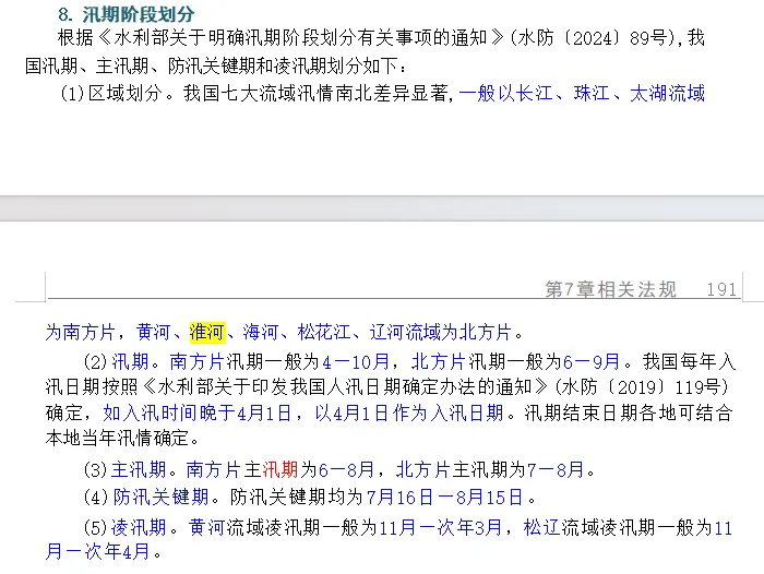 2026 一建水利真题及解析-第15张图片-四季读书网 2026 一建水利真题及解析-第15张图片-四季读书网