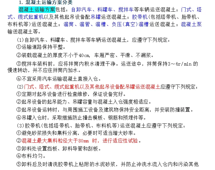 2026 一建水利真题及解析-第16张图片-四季读书网 2026 一建水利真题及解析-第16张图片-四季读书网
