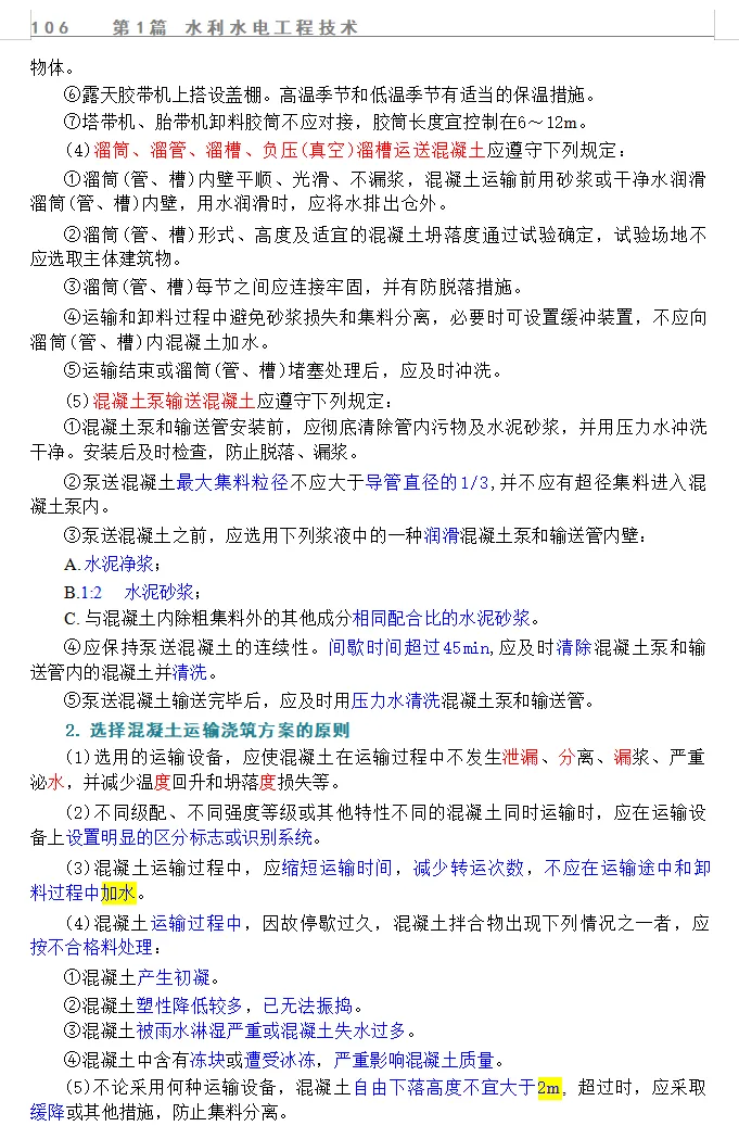 2026 一建水利真题及解析-第17张图片-四季读书网 2026 一建水利真题及解析-第17张图片-四季读书网