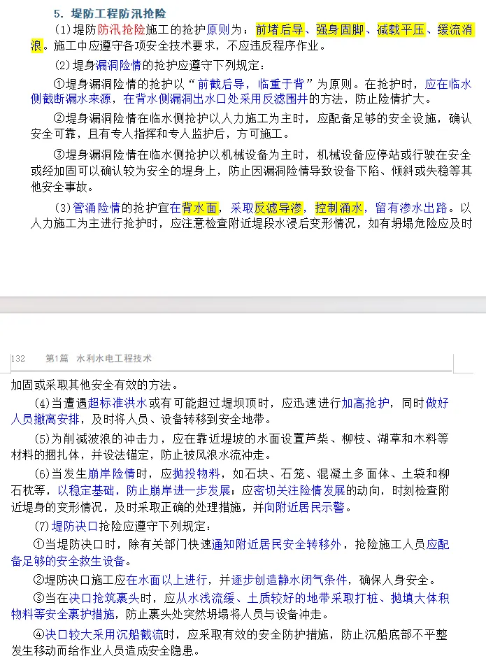 2026 一建水利真题及解析-第18张图片-四季读书网 2026 一建水利真题及解析-第18张图片-四季读书网