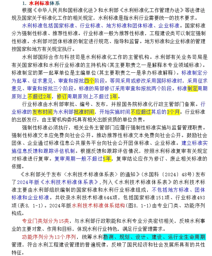 2026 一建水利真题及解析-第20张图片-四季读书网 2026 一建水利真题及解析-第20张图片-四季读书网