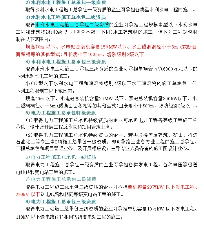 2026 一建水利真题及解析-第22张图片-四季读书网 2026 一建水利真题及解析-第22张图片-四季读书网