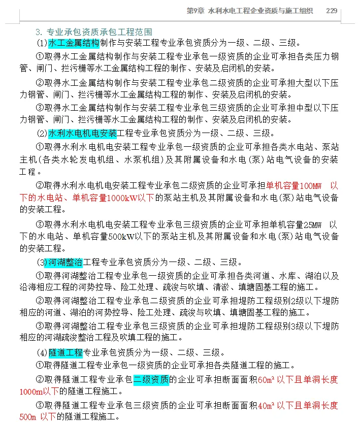 2026 一建水利真题及解析-第23张图片-四季读书网 2026 一建水利真题及解析-第23张图片-四季读书网