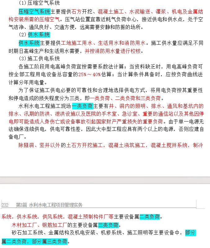 2026 一建水利真题及解析-第24张图片-四季读书网 2026 一建水利真题及解析-第24张图片-四季读书网