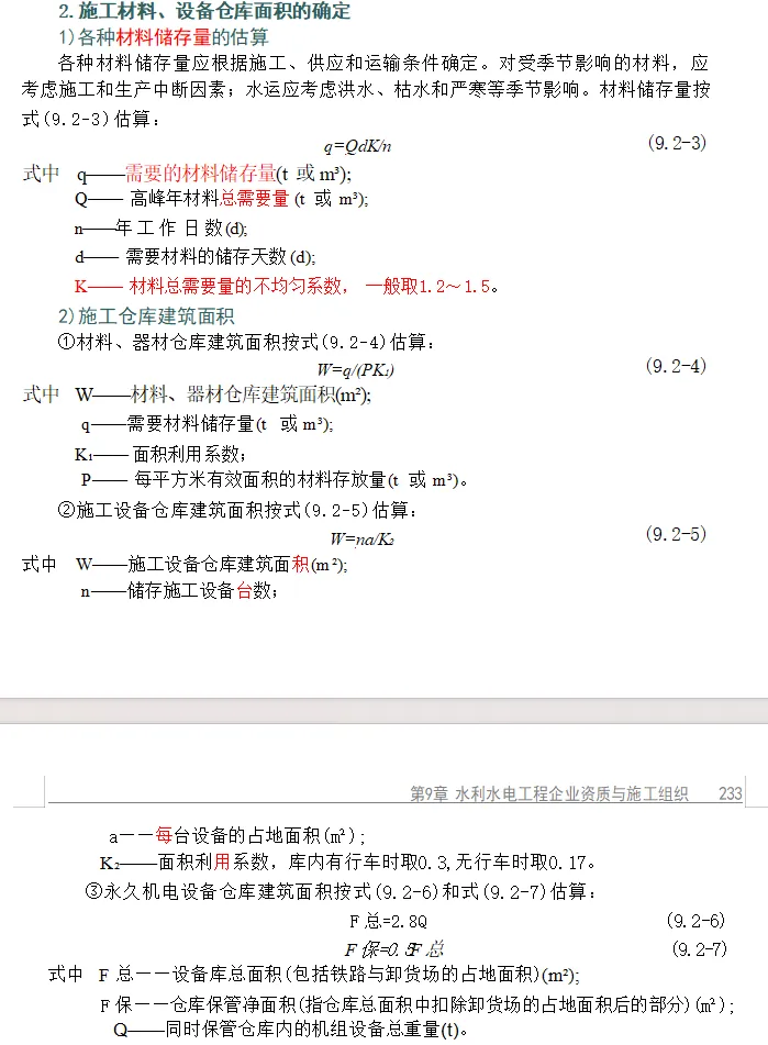 2026 一建水利真题及解析-第25张图片-四季读书网 2026 一建水利真题及解析-第25张图片-四季读书网