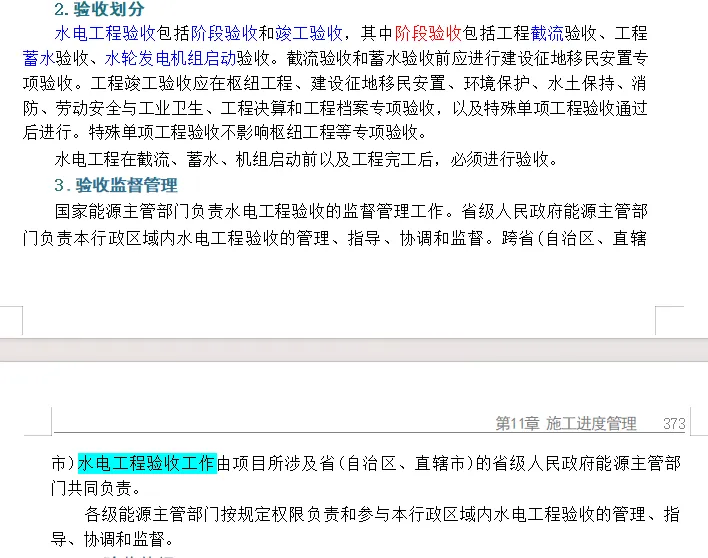 2026 一建水利真题及解析-第28张图片-四季读书网 2026 一建水利真题及解析-第28张图片-四季读书网