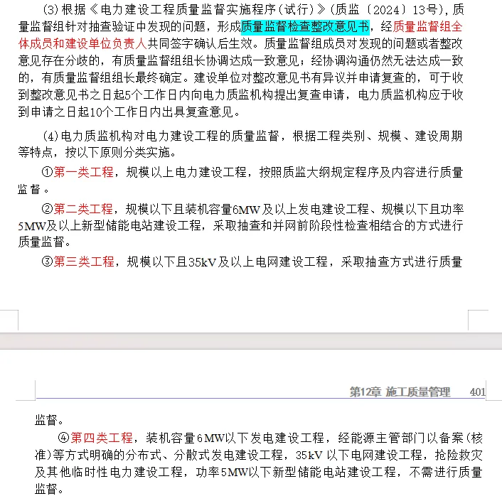 2026 一建水利真题及解析-第29张图片-四季读书网 2026 一建水利真题及解析-第29张图片-四季读书网