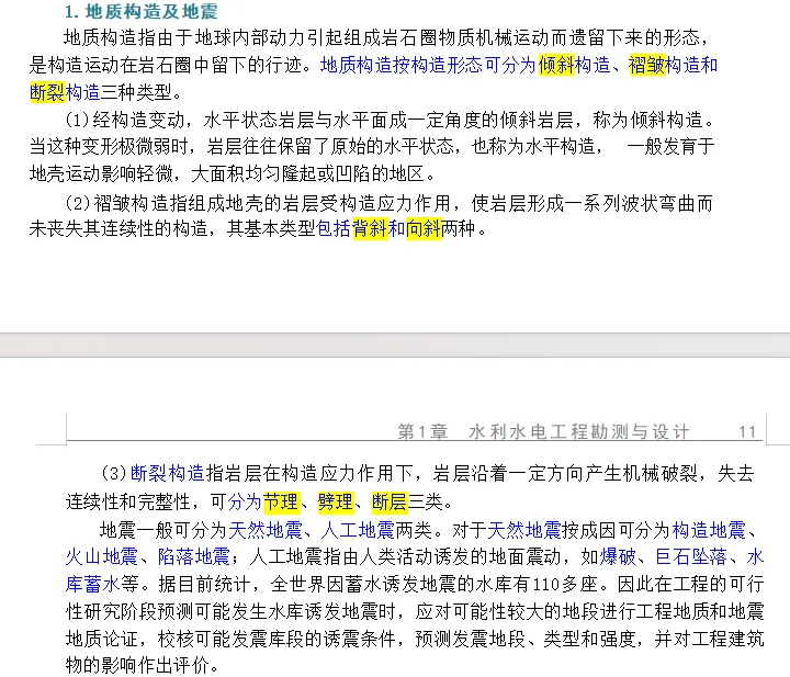 2026 一建水利真题及解析-第31张图片-四季读书网 2026 一建水利真题及解析-第31张图片-四季读书网