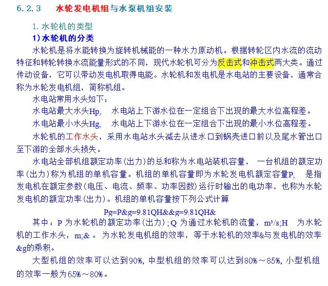 2026 一建水利真题及解析-第39张图片-四季读书网 2026 一建水利真题及解析-第39张图片-四季读书网