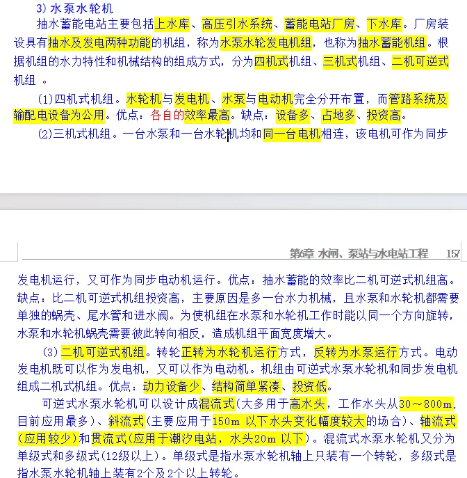 2026 一建水利真题及解析-第40张图片-四季读书网 2026 一建水利真题及解析-第40张图片-四季读书网